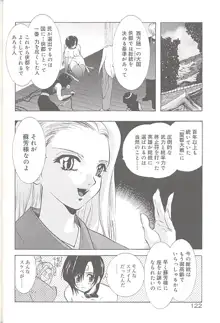 雪桜 真実と幻想と, 日本語