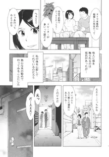 人妻図鑑3, 日本語