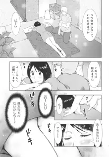 人妻図鑑3, 日本語