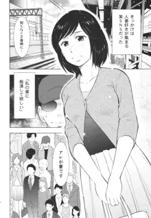 人妻図鑑3, 日本語