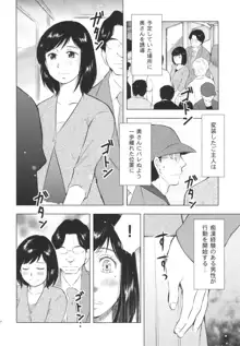 人妻図鑑3, 日本語