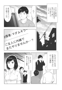 人妻図鑑3, 日本語