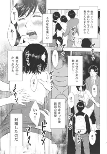 人妻図鑑3, 日本語