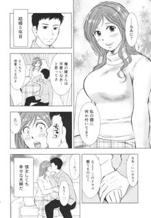 人妻図鑑3, 日本語