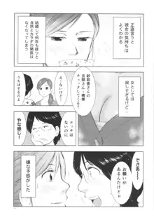 人妻図鑑3, 日本語