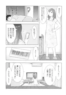 人妻図鑑3, 日本語