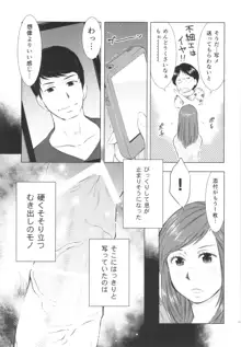 人妻図鑑3, 日本語