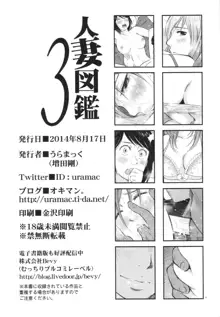 人妻図鑑3, 日本語