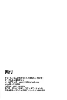 ばんきお姉ちゃんと首取れっクス, 日本語