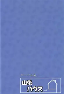 毎晩沙織とエッチ三昧, 日本語