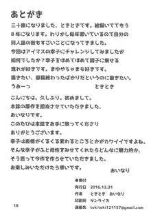 幸子さん、お願いします!, 日本語