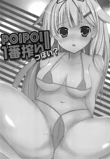 POIPOI1番搾り!っぽい?, 日本語