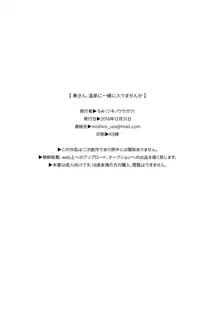 奏さん、温泉に一緒に入りませんか, 日本語