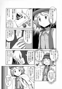 マカロンのお味は!?, 日本語