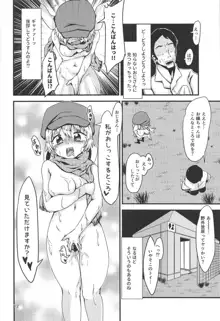 ドキドキ♥露出えっち鈴瑚ちゃん, 日本語