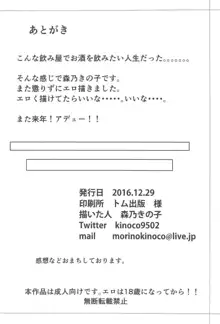 今日も1日おつかれさま, 日本語