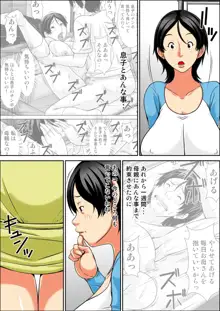 こら！あんた母親を口説いて何しようっていうの！～母親発情編～前編, 日本語