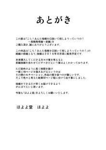 こら！あんた母親を口説いて何しようっていうの！～母親発情編～前編, 日本語