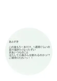 小森さんの断り方, 日本語