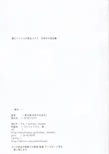 親にナイショの家出ックス 冬休みの遠出編, 日本語