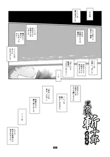 黒狐斬十郎 風魔の章, 日本語