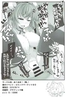 鹿島さんは断れないです！ (艦隊これくしょん -艦これ-）, 日本語