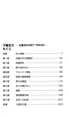 下級生2 七瀬SECRET TRACK, 日本語