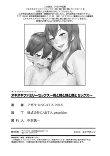 ヌキヌキファミリーセックス〜母と姉と妹と僕とセックス〜, 日本語