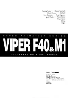 VIPER Series イラスト原画集 IV, 日本語