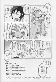 後輩の単眼ちゃん＃4, 日本語