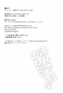 逸見さんはおねだり上手, 日本語