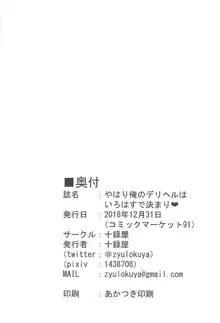 やはり俺のデリヘルはいろはすで決まり♥, 日本語