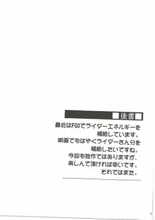 ライダーさんとラブホテル。, 日本語