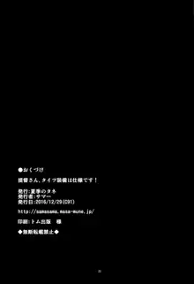 提督さん、タイツ装備は仕様です!, 日本語