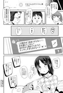 パコパコぷりんせす, 日本語