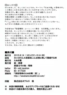 カッコカリした初霜改ニに点滴と称して悪戯する本, 日本語