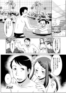 人妻でイこう！, 日本語