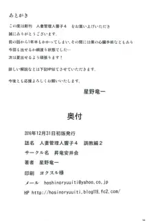 人妻管理人響子4 調教編2, 日本語