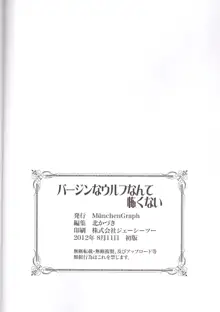 バージンなウルフなんて怖くない, 日本語