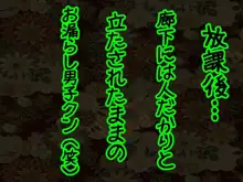 お漏らし男子のオシッコトレーニング, 日本語