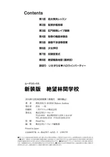 新装版 絶望林間学校, 日本語