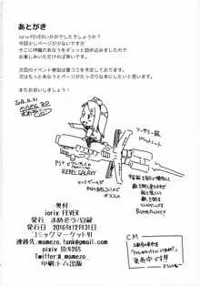 iorix FEVER, 日本語