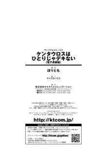 ケンタウロスはひとりじゃデキない, 日本語