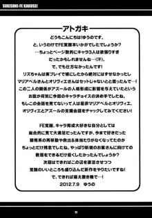 すきすき☆FE覚醒, 日本語