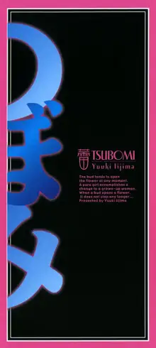 つぼみ -蕾-, 日本語