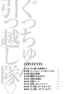 ぐっちゅん引っ越し隊, 日本語