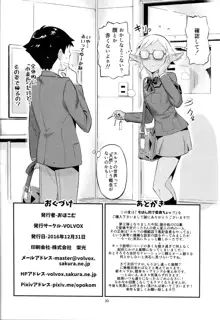 もはん的で委員ちょ!?, 日本語