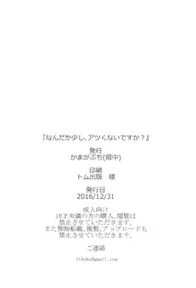 なんだか少し、アツくないですか?, 日本語