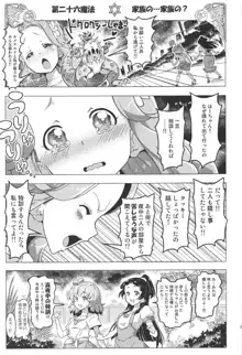 百合魔法は秘密の香4, 日本語