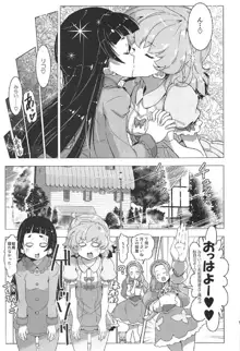 百合魔法は秘密の香4, 日本語